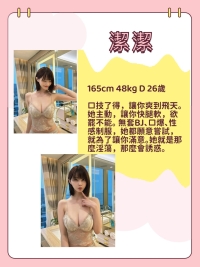 ❤️#潔潔  身材密碼：165cm 48kg D 26歲