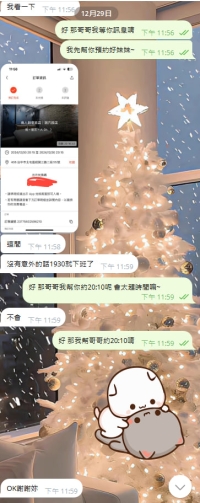 明天晚上20:10 兩節24k預約好啦  感謝我哥哥的捧場  跨年期間約起來~🥳🥳