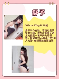 ❤️#舒予  身材密碼：163cm 47kg D 26歲  ￥7000一節