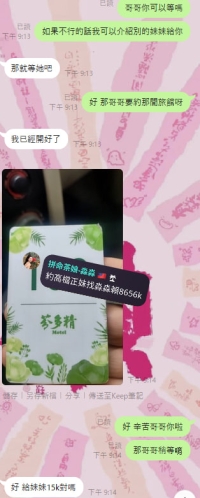 感謝我中部的哥哥😘    從台中出差特意私訊淼淼約妹妹 選好就立馬給淼淼房號